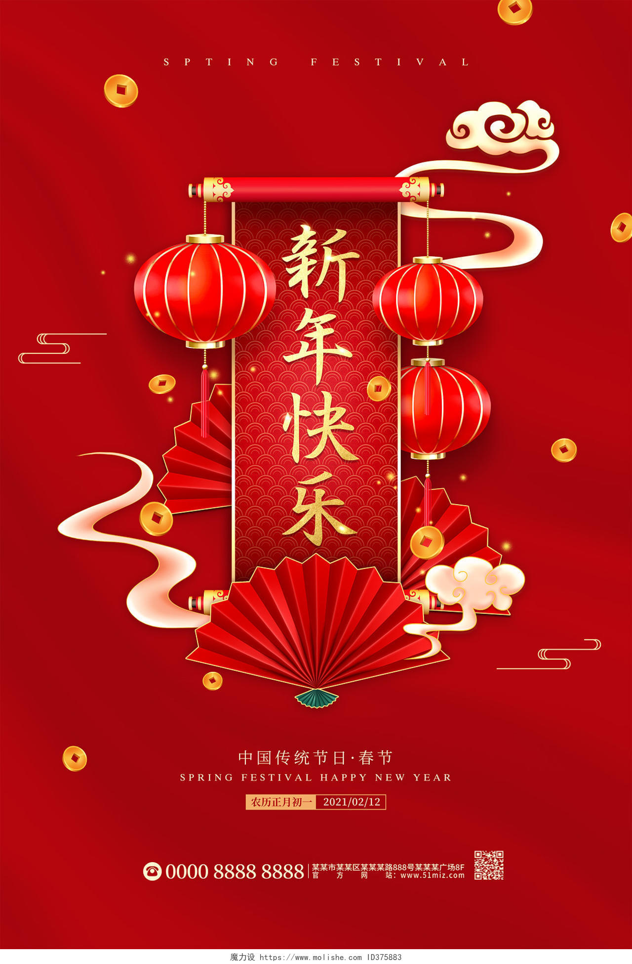 红色大气中国风新年快乐2021牛年新年春节节日海报